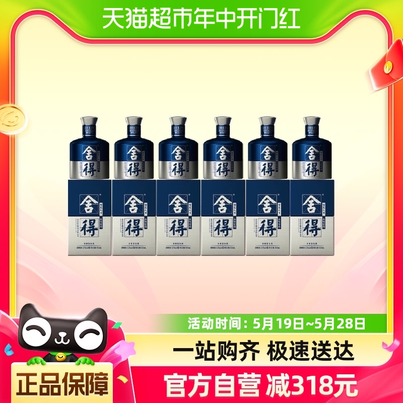 舍得酒国际米兰52度100ml*6