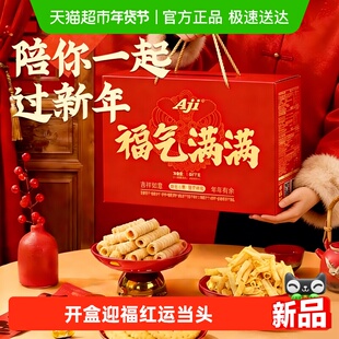 Aji福气饼干礼盒年货节送礼蛋卷苏打多口味牛轧糖独立包装零食