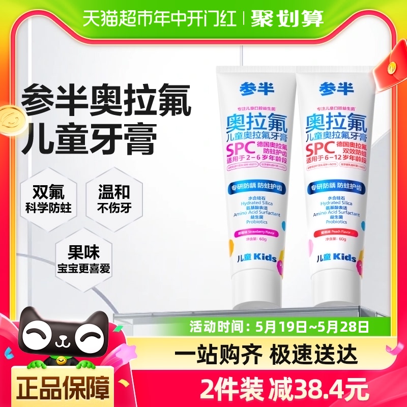 参半奥拉氟宝宝儿童牙膏3一6一12岁含氟防蛀牙龋齿不可吞咽