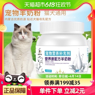 羊奶粉猫咪专用狗狗宠物幼猫哺乳期健骨补钙怀孕产后羊乳成猫幼犬