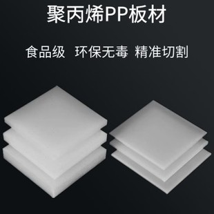 白色PP板材聚丙烯塑料板水箱板猪肉垫板高分子pp塑胶硬板加工定制