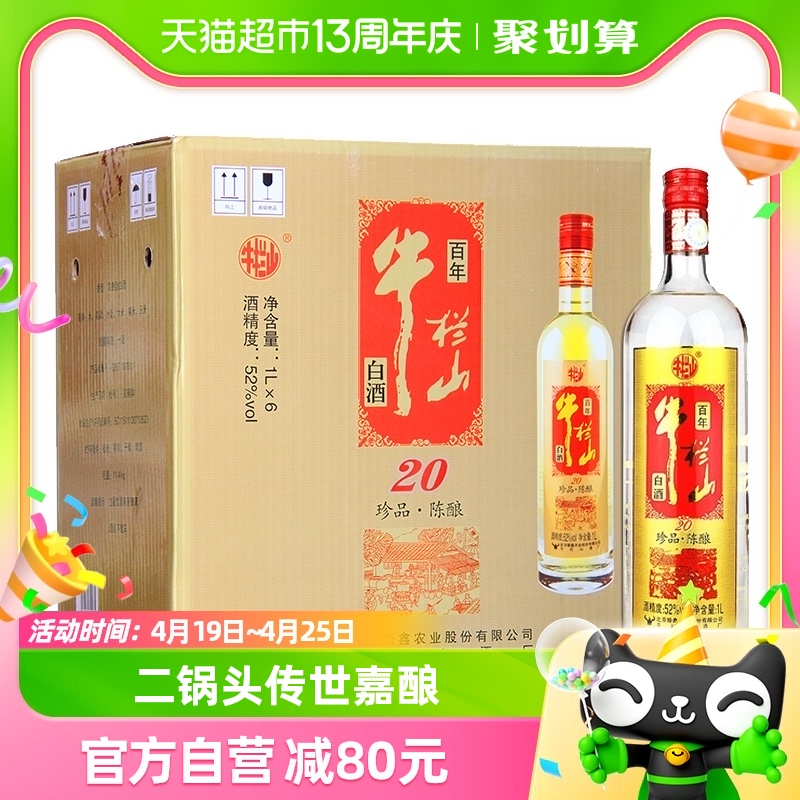 牛栏山二锅头52度珍品陈酿土豪金（红标）1L*6瓶浓香型白酒整箱装