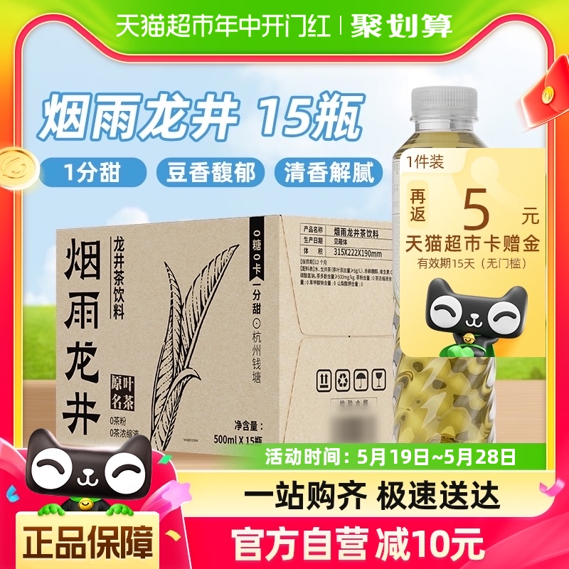 茶小开烟雨龙井茶饮料500ml*1