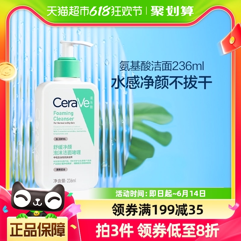 【赵露思推荐】适乐肤CeraVe氨