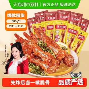 王小卤量贩装卤香香辣味虎皮凤爪鸡爪休闲小吃散称超值囤货装