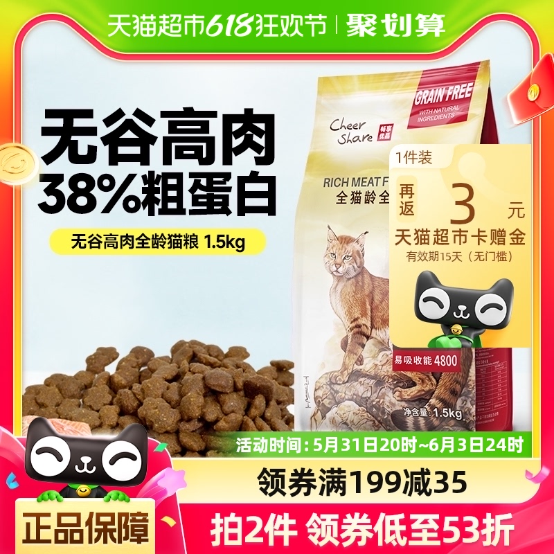 畅享优品猫粮无谷高肉全价全期1.5kg