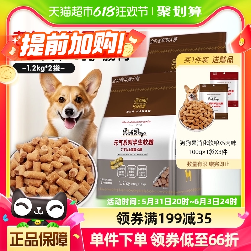 【包邮】日和优宠狗粮老年犬专用低脂