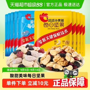 洽洽每日坚果小黄袋15g*10袋益生菌独立包装坚果炒货休闲零食恰恰