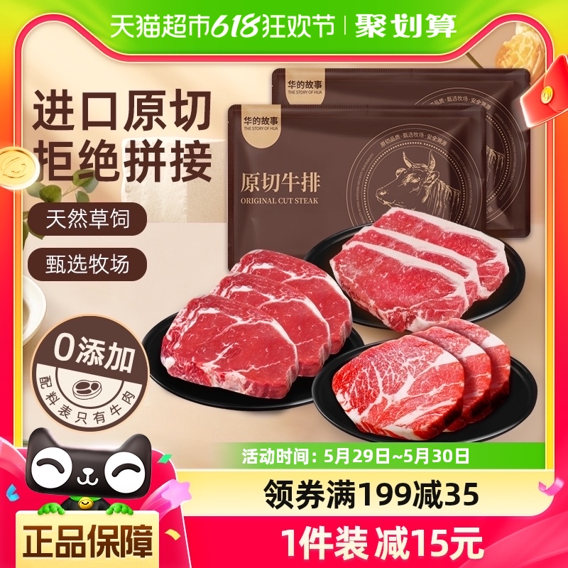 华的故事阿根廷牛肉上脑西冷眼肉原切