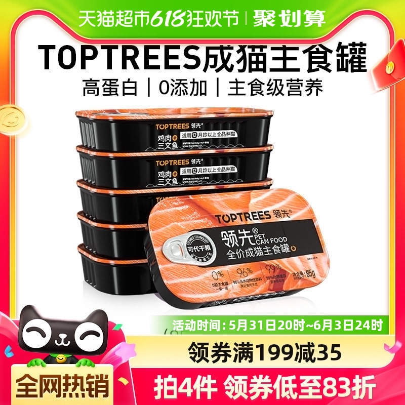 Toptrees领先成猫湿粮主食罐