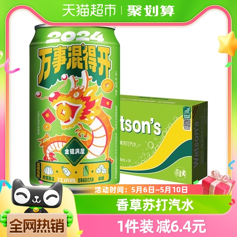 屈臣氏苏打水香草味330ml*24