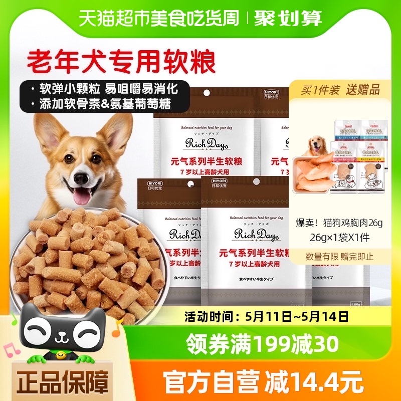 日和优宠老年犬狗粮通用型易消化中小