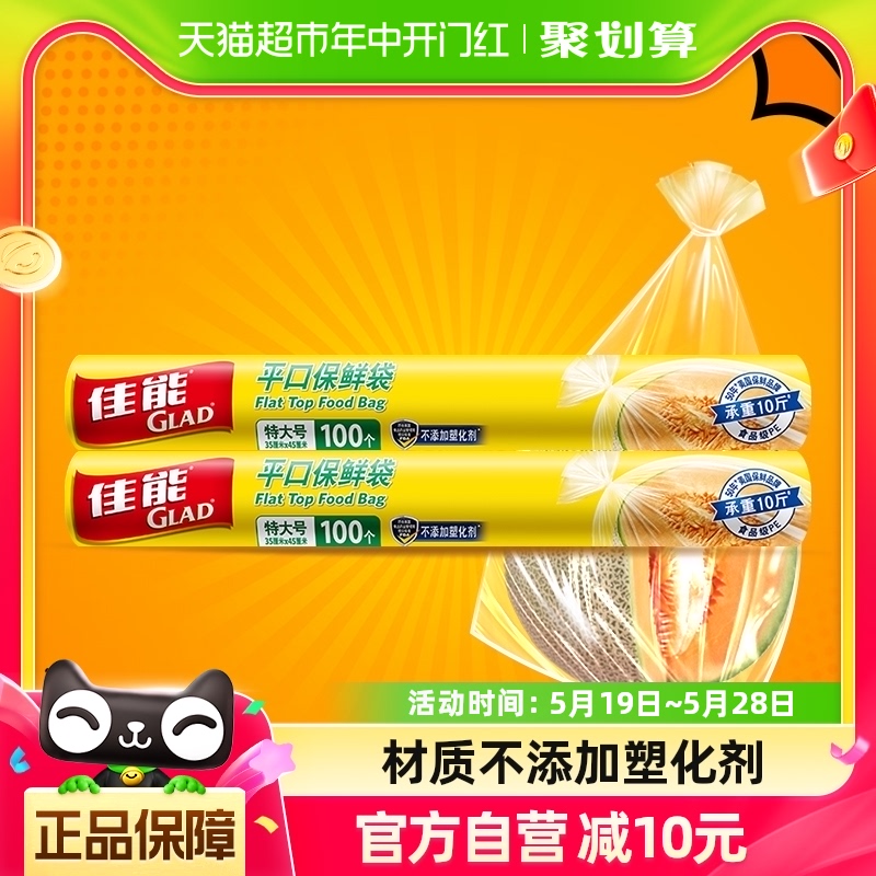 佳能平口保鲜袋点断式超大号100只*2卷保鲜分装可冷藏耐高温