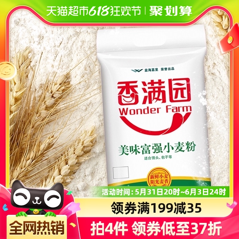 香满园美味富强粉小麦粉5kg*1袋