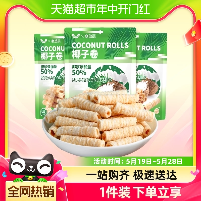 椰子味香脆蛋卷150g椰蓉鸡蛋卷早餐夹心饼干儿童零食孕妇休闲食品