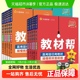 2025-2026适用教材帮高一高二高中必修一二三语文数学英语