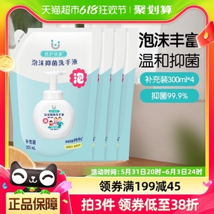 优护优家泡沫洗手液补充装袋装300ml*4家用儿童泡泡抑菌替换装