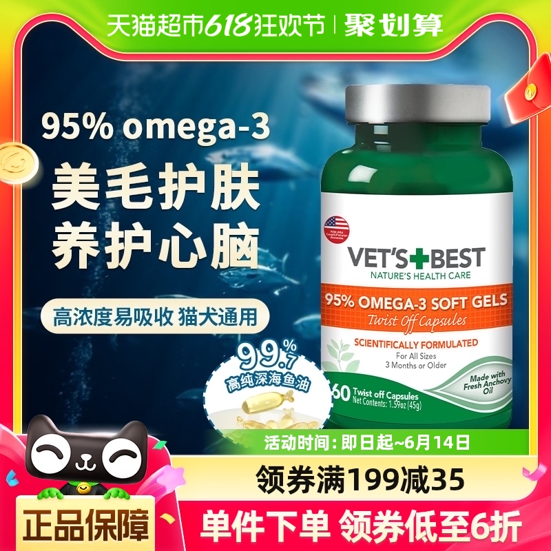 VET'S BEST绿十字深海宠物