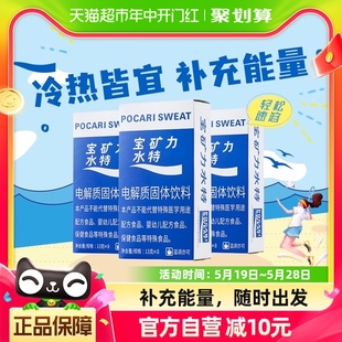 宝矿力水特粉电解质固体粉末运动健身补充能量3盒24包饮料冲剂