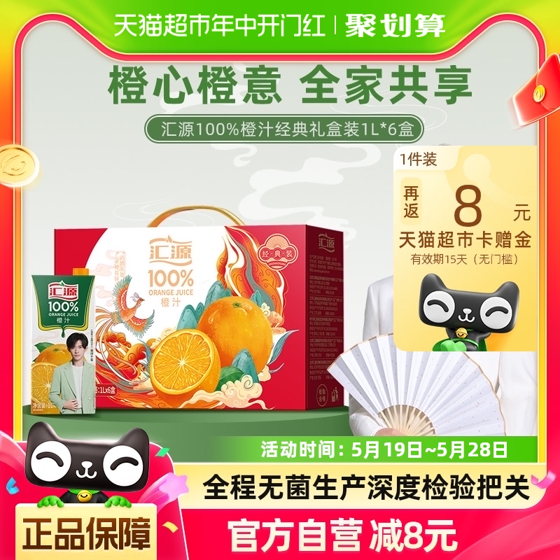 汇源100%橙汁饮品1000ml*