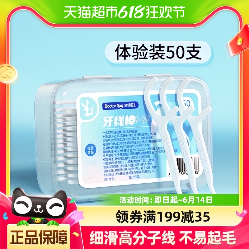 袋鼠医生牙线棒超细便携剔牙线凑单盒装50支家用牙签线尝鲜体验装