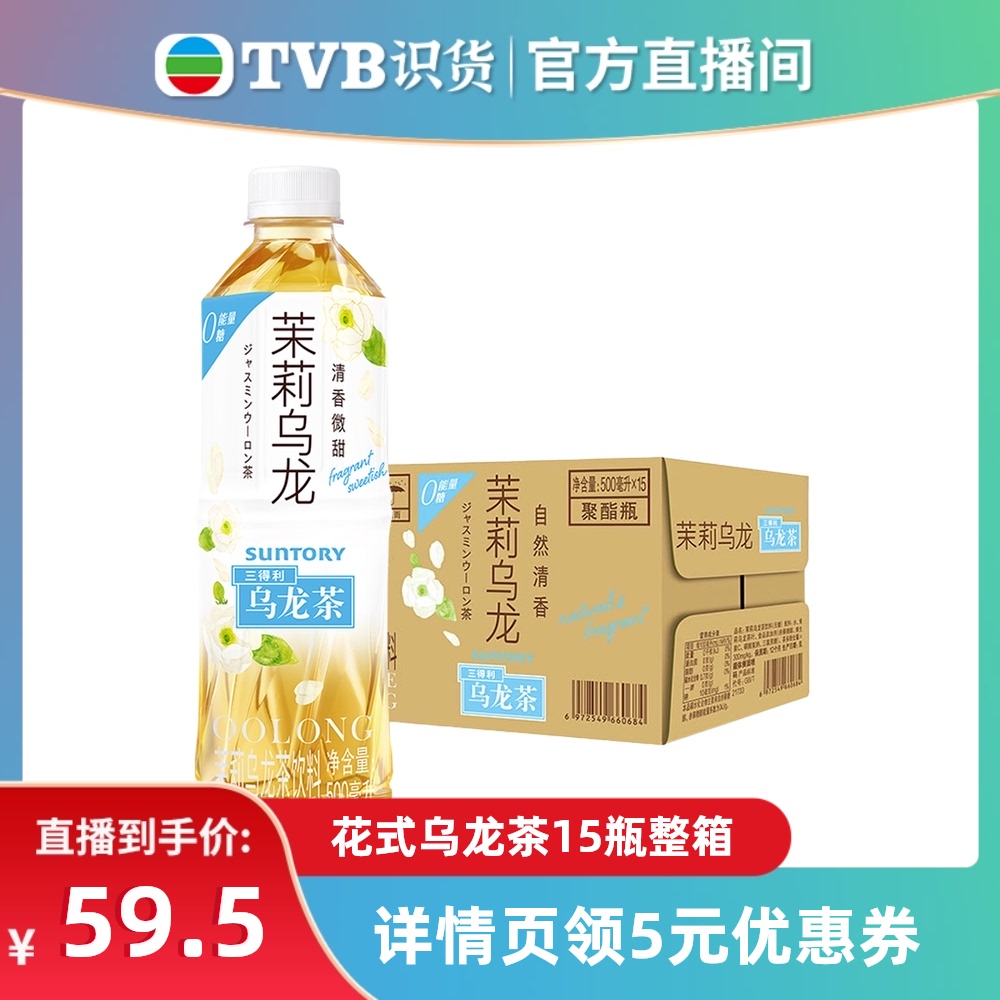 【tvb识货专属】SUNTORY/