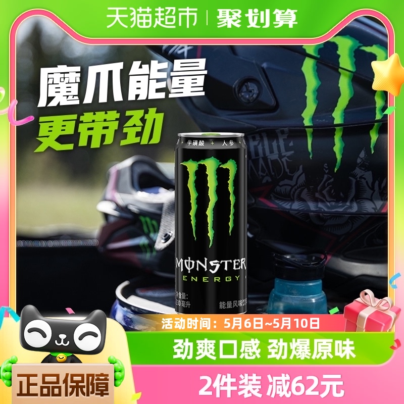 可口可乐Monster魔爪功能饮料