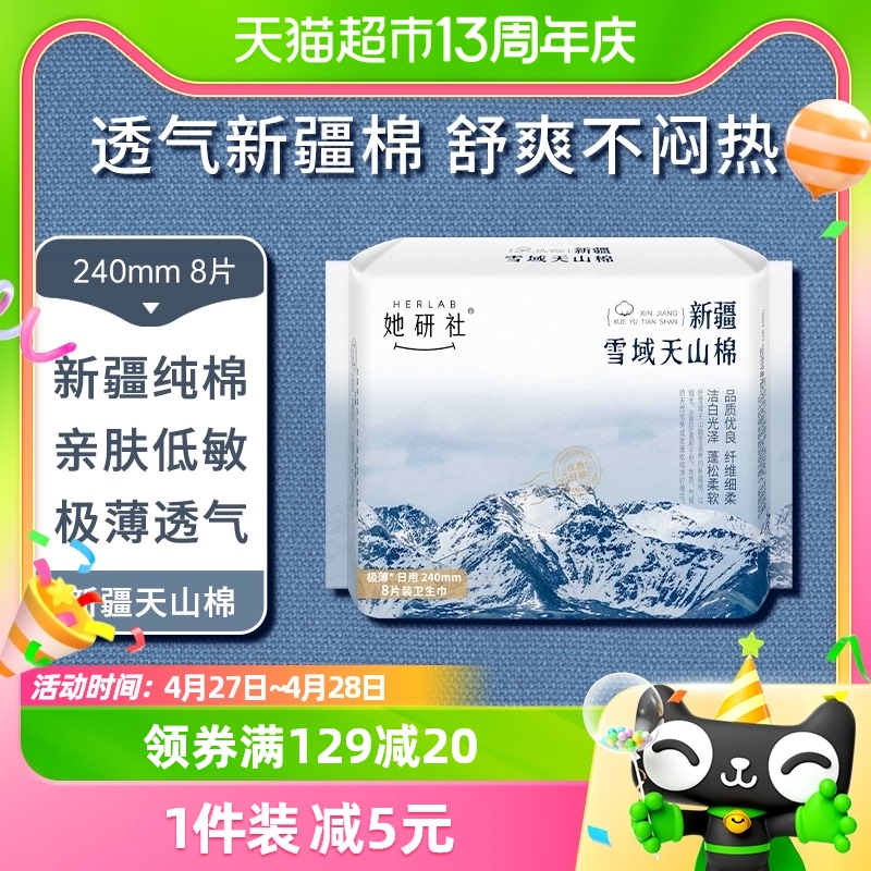 卫生巾她研社新疆纯棉姨妈巾卫生棉日用正品极薄敏感240*8片