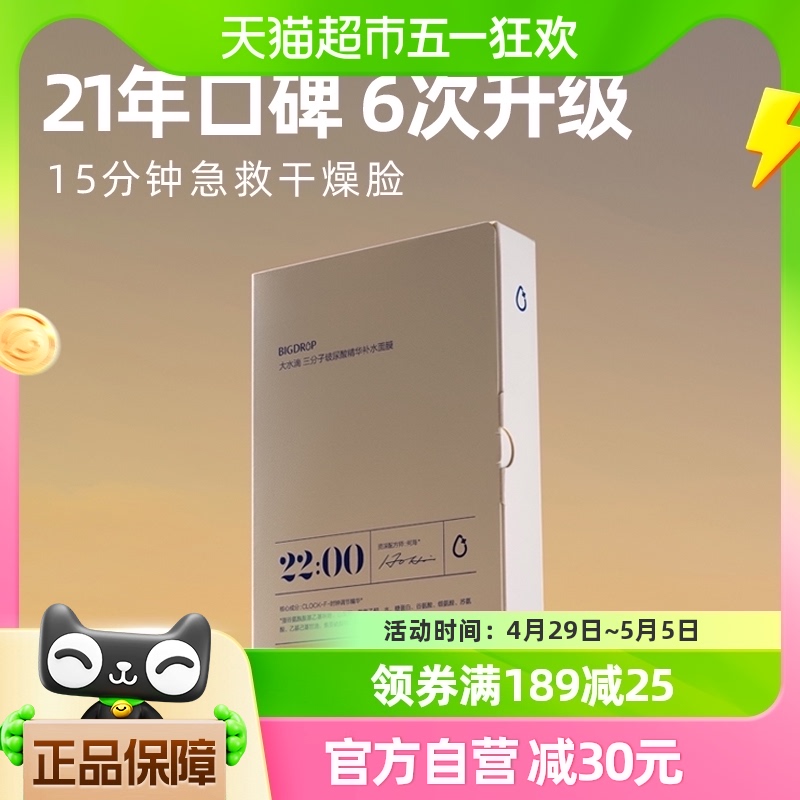 大水滴22点熬夜微乳面膜三分子玻尿酸补水保湿舒缓修护3盒15片