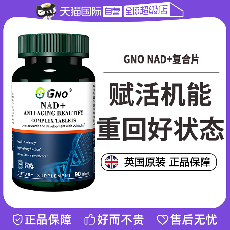 【自营】GNO原装进口NAD+线粒