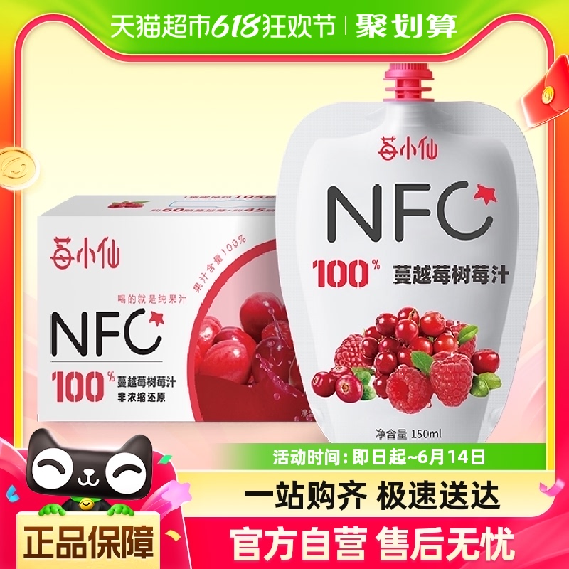 莓小仙NFC蔓越莓树莓汁150ml*10袋