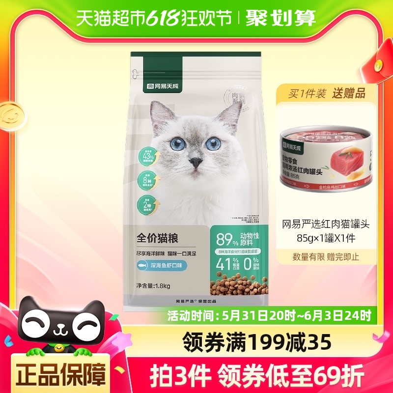 网易严选天成猫粮全价膨化粮官方正品