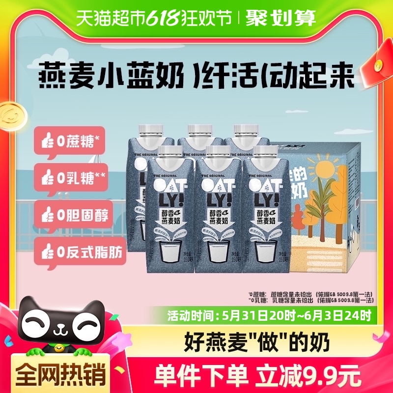 OATLY噢麦力原味醇香燕麦奶25