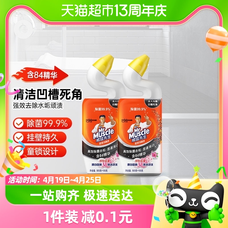 威猛先生家用厕所马桶洁厕剂洁厕灵洁厕宝含84精华600*2漂白除菌