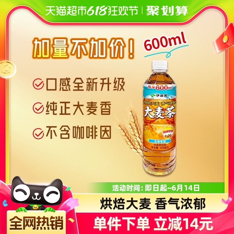 伊藤园无糖大麦茶饮料600ml*1