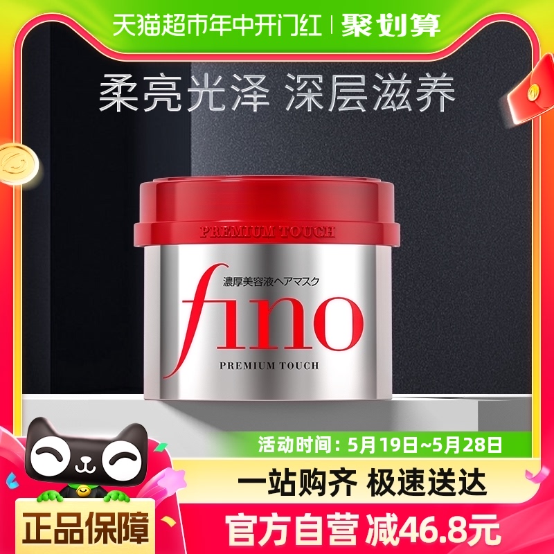 Fino/芬浓浓厚透润美容液发膜2