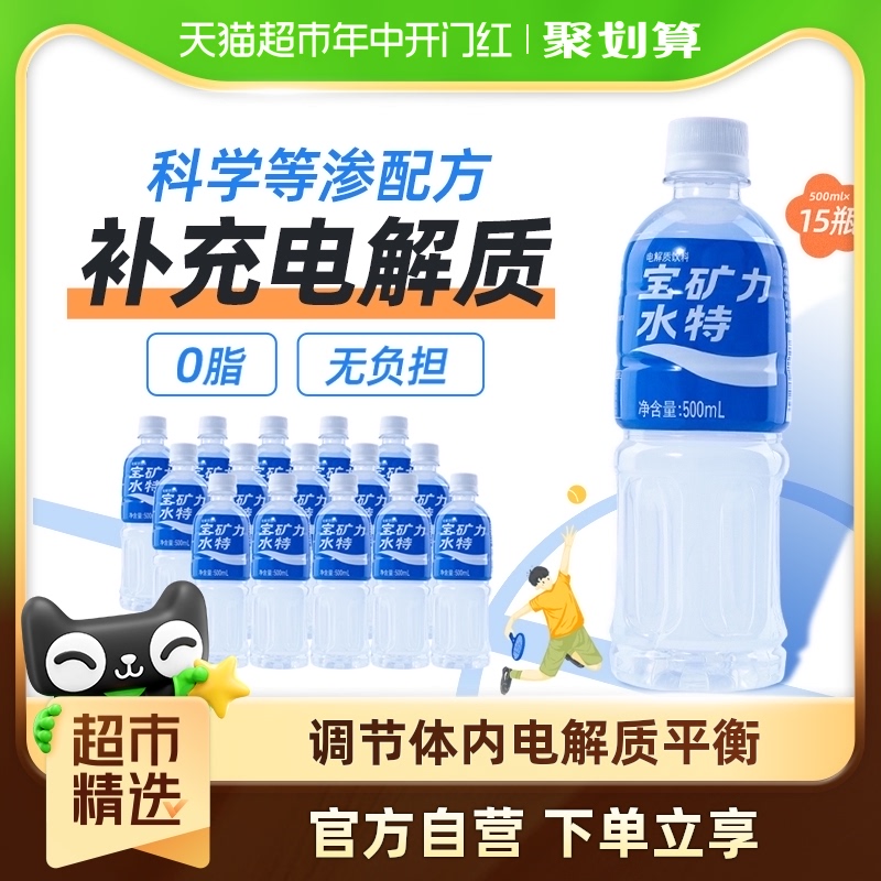 宝矿力水特电解质水饮料500ml*