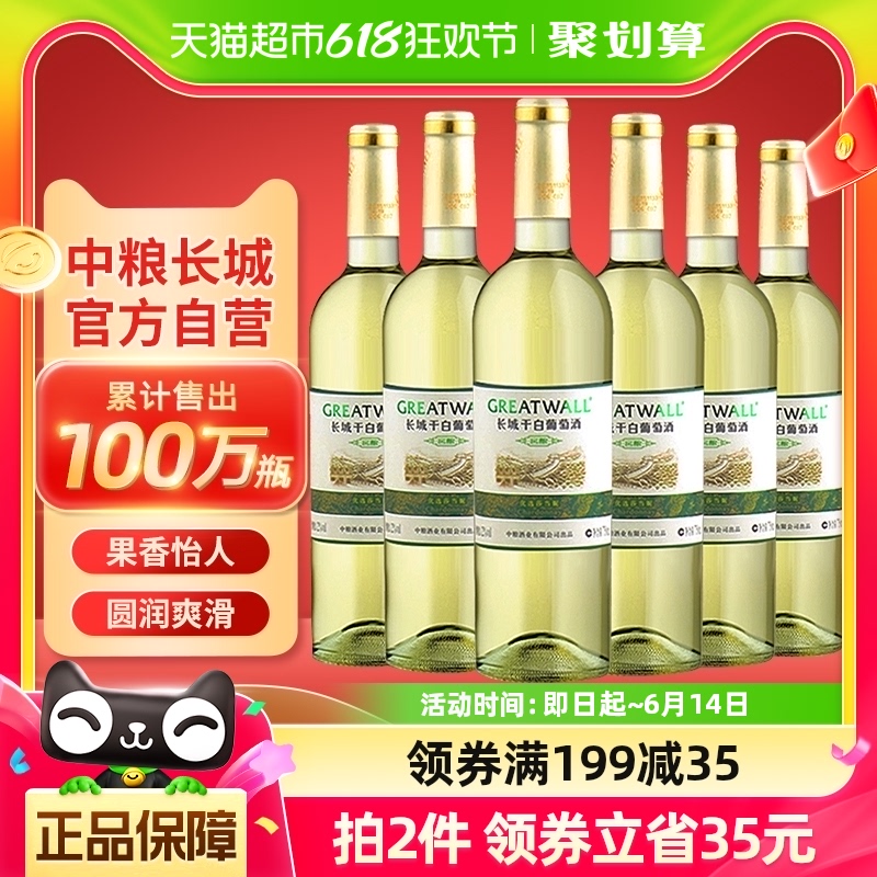 中粮长城白葡萄酒窖酿干白优选莎当妮