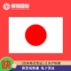 日本·单次旅游签证·上海送签·【拒签全退】加急办理日本单次签证个人旅游旅行