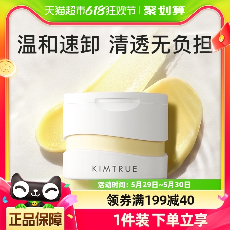 KIMTRUE且初卸妆膏油乳女土豆