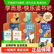2025年上册学而思快乐读书吧