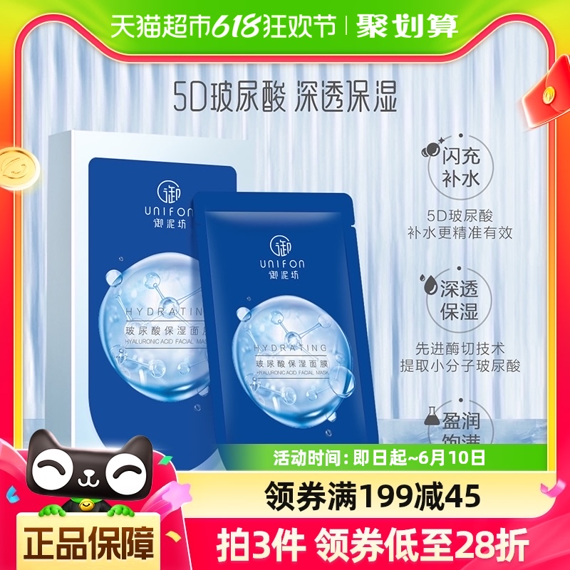 御泥坊玻尿酸补水面膜25ml*20