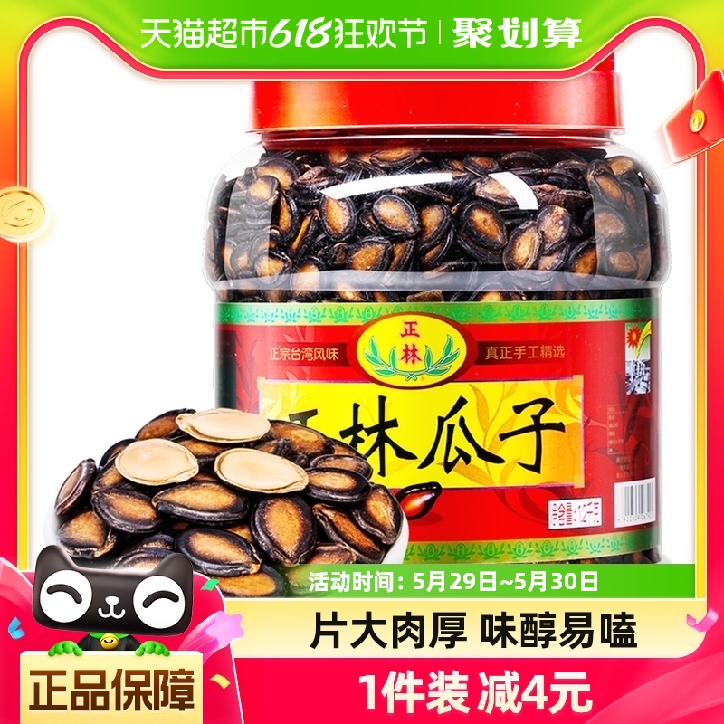 正林3A级西瓜子1.2kg/桶黑瓜子手选大片瓜子炒货零食小吃