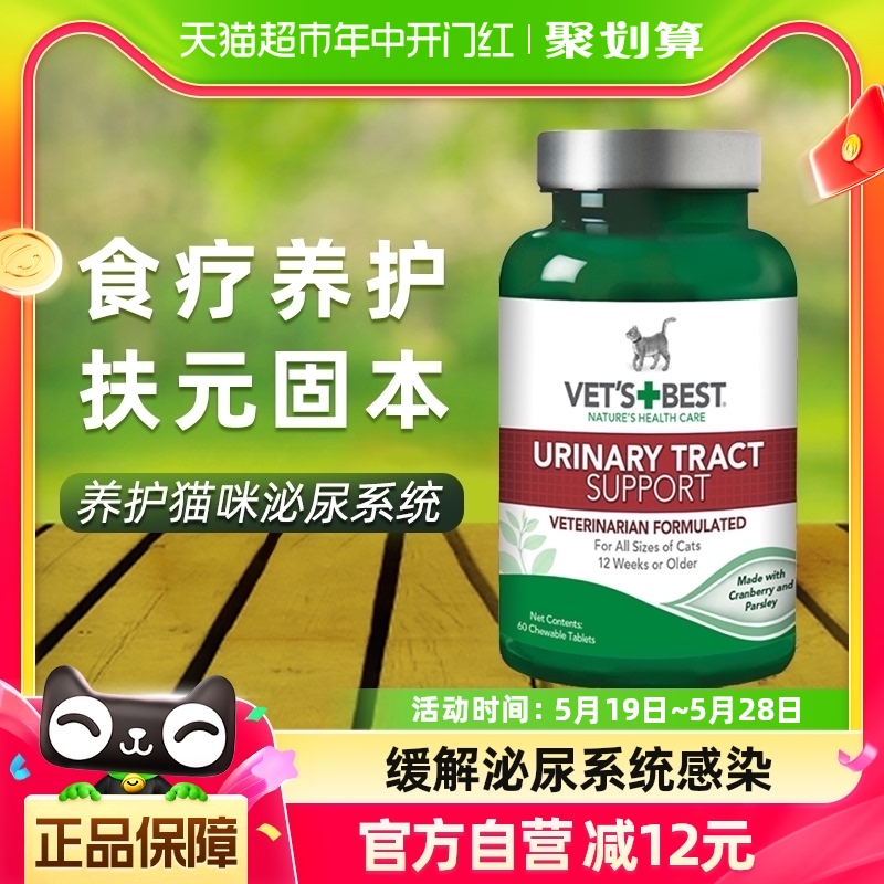 VET'S BEST绿十字泌尿片猫