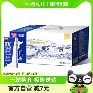 光明优加纯牛奶250ml*12盒/整箱学生儿童宝宝营养早餐奶纯奶