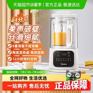 美的安睡破壁机家用全自动小型多功能豆浆料理榨汁轻音新款正品