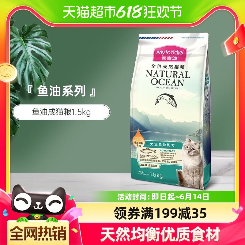 麦富迪猫粮三文鱼油成猫1.5kg英