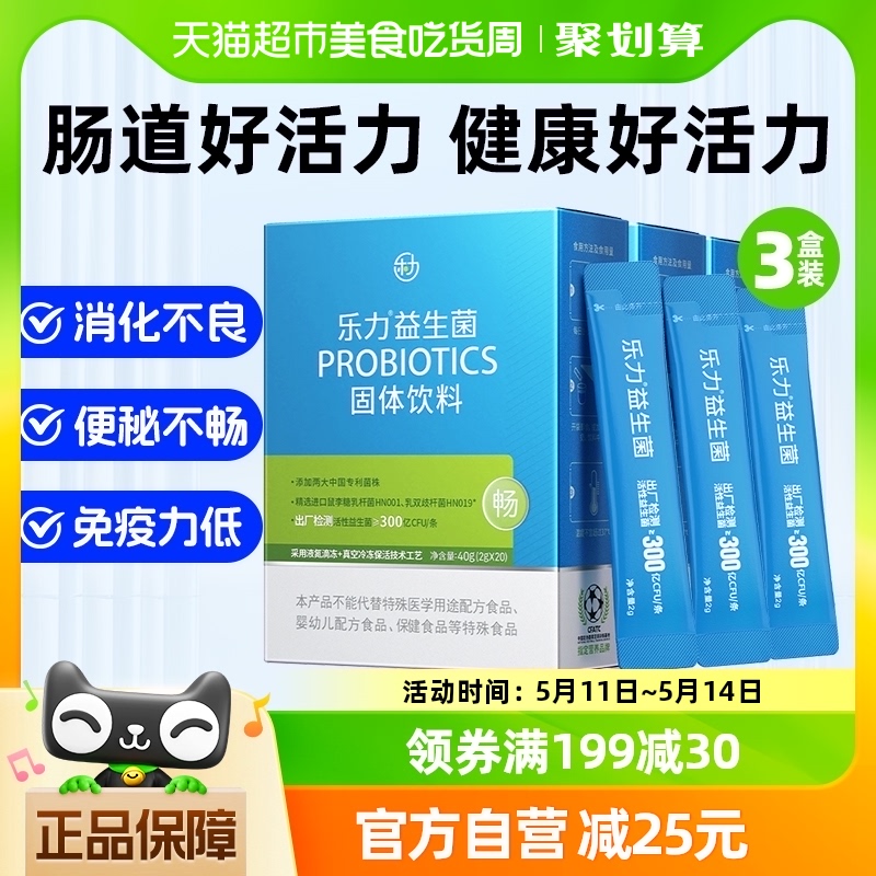 3盒】乐力益生菌6000亿成人儿童