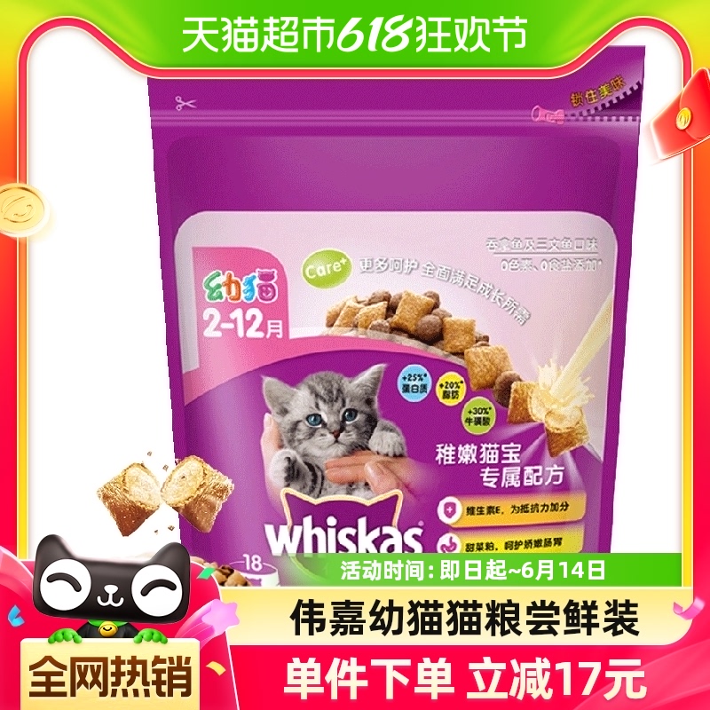 18日食量’伟嘉whiskas幼猫