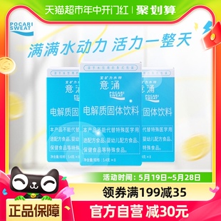 宝矿力水特意涌电解质固体饮料运动健身解渴能量补充冲剂3盒24包